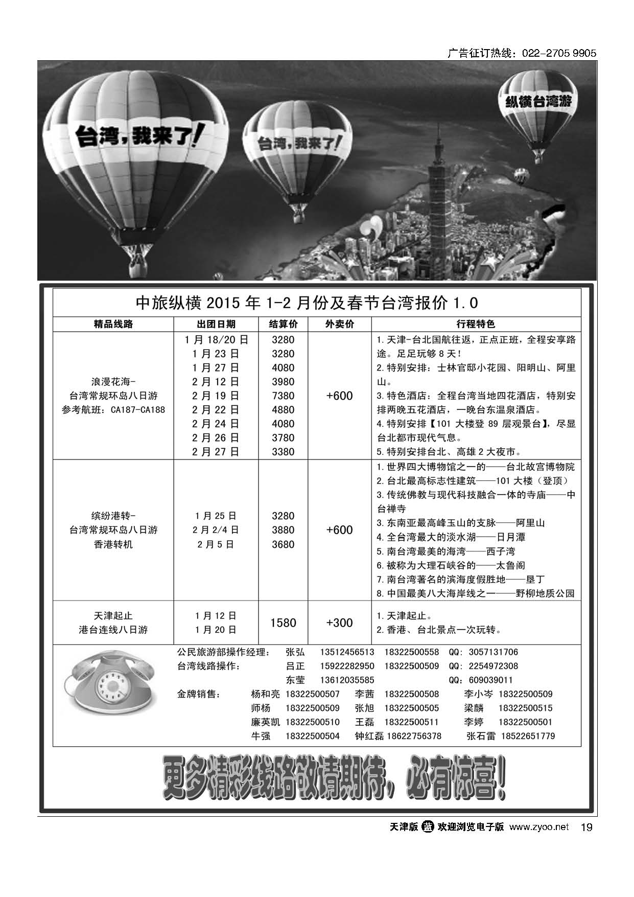 19纵横游国际专线