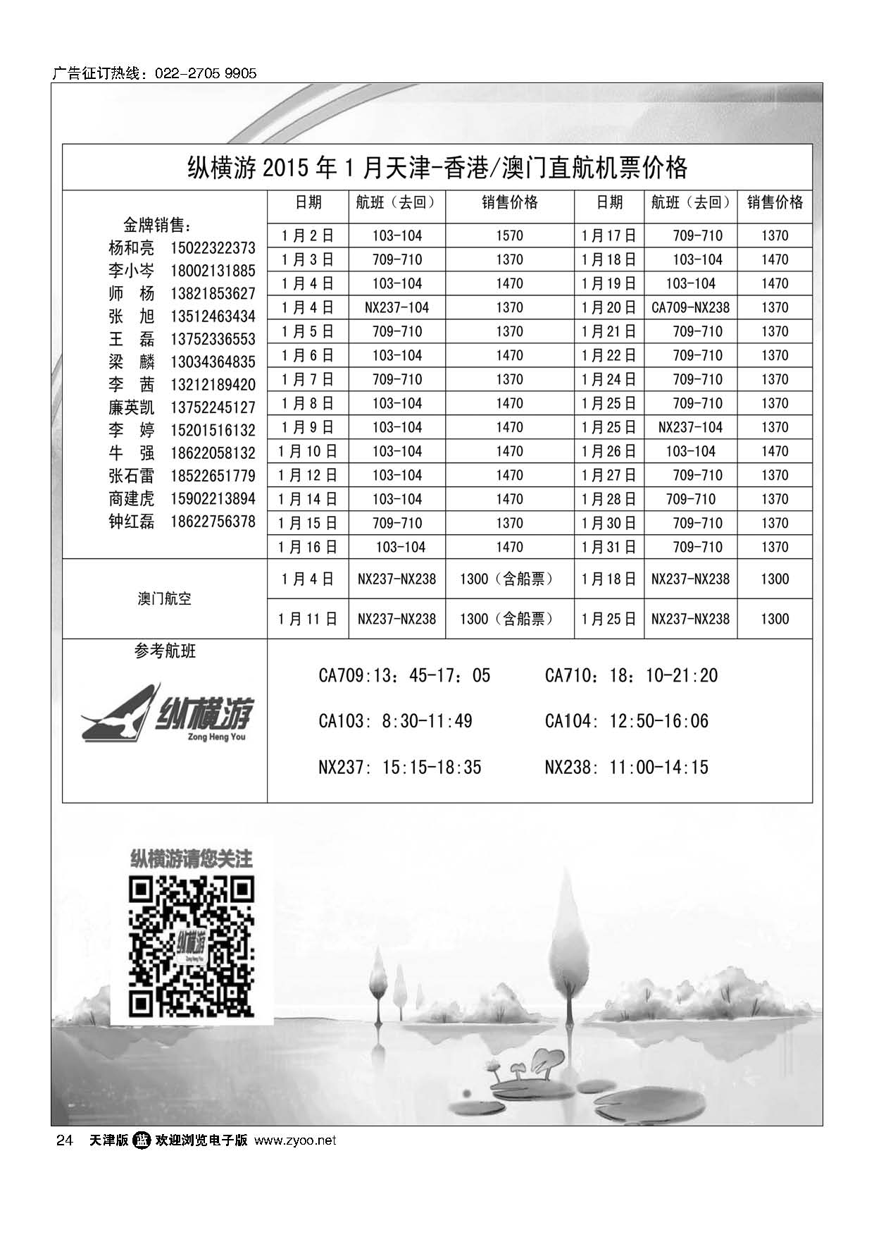 24纵横游国际专线