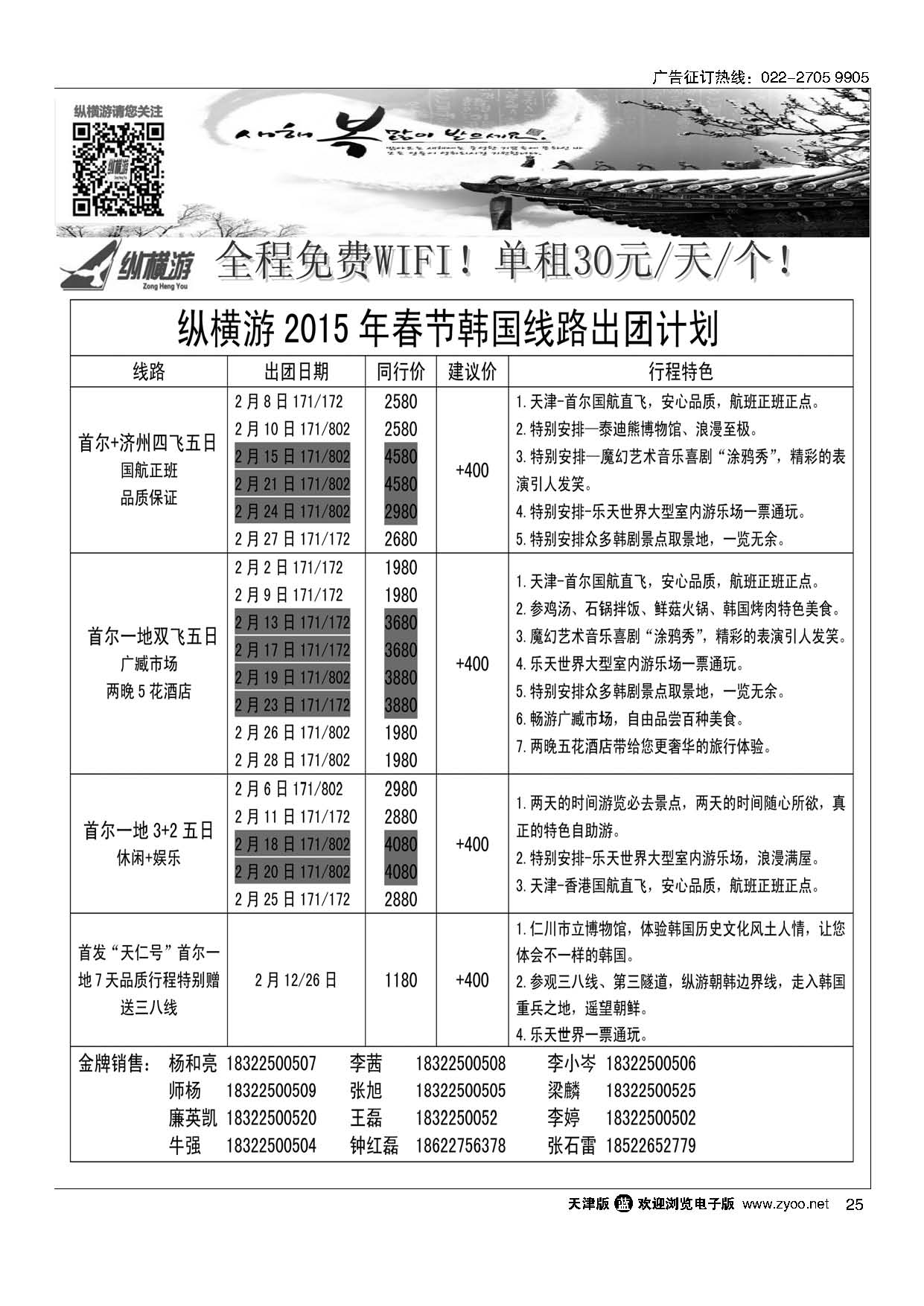 25纵横游国际专线