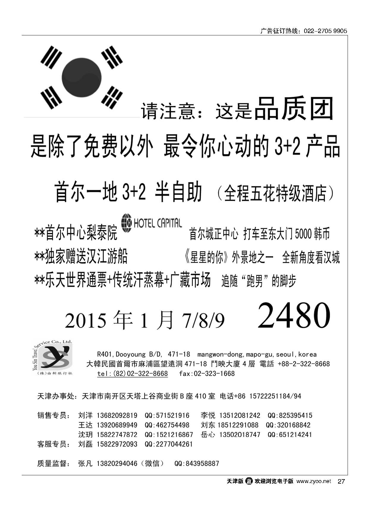 27(株)由新旅行社