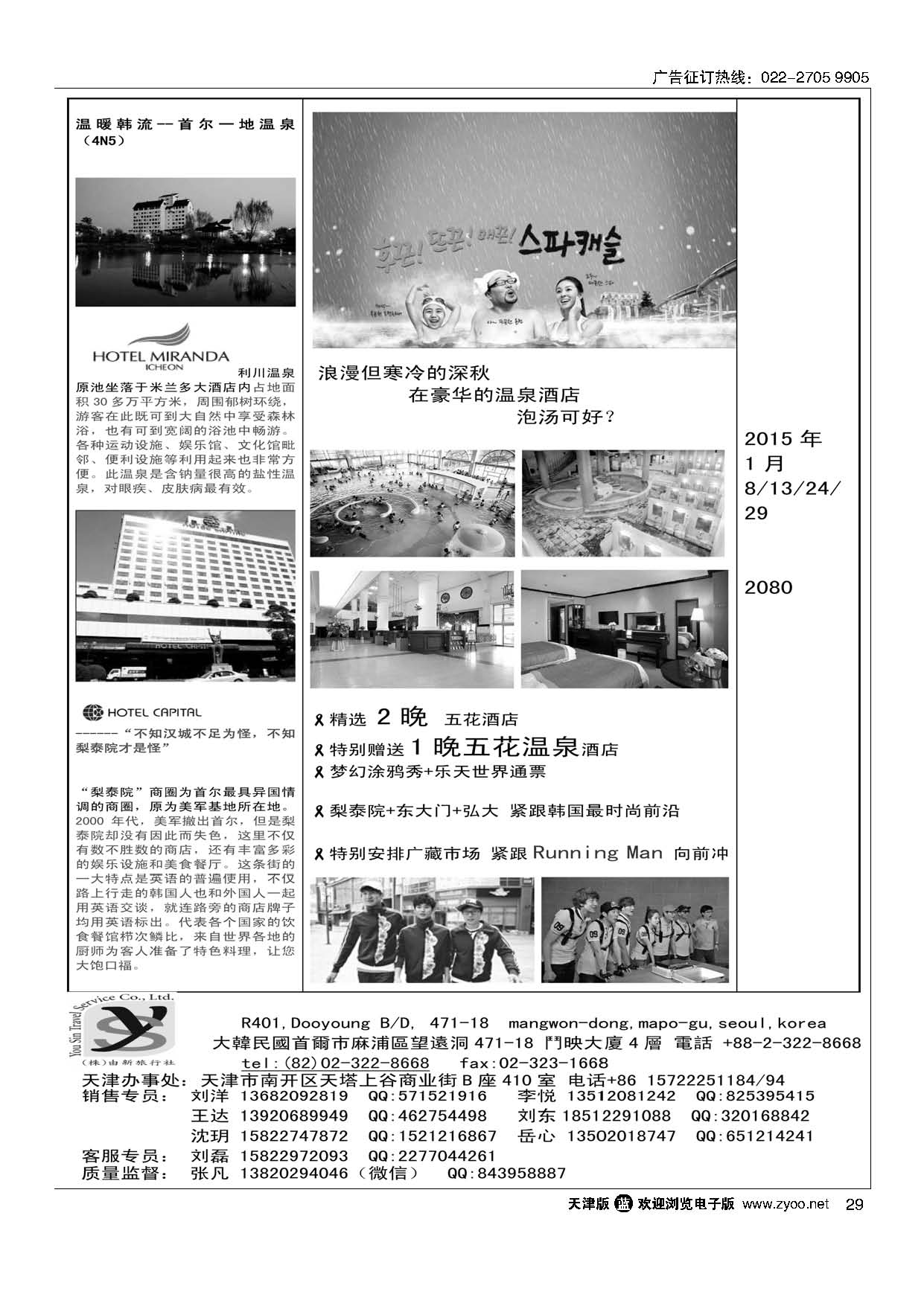 29(株)由新旅行社