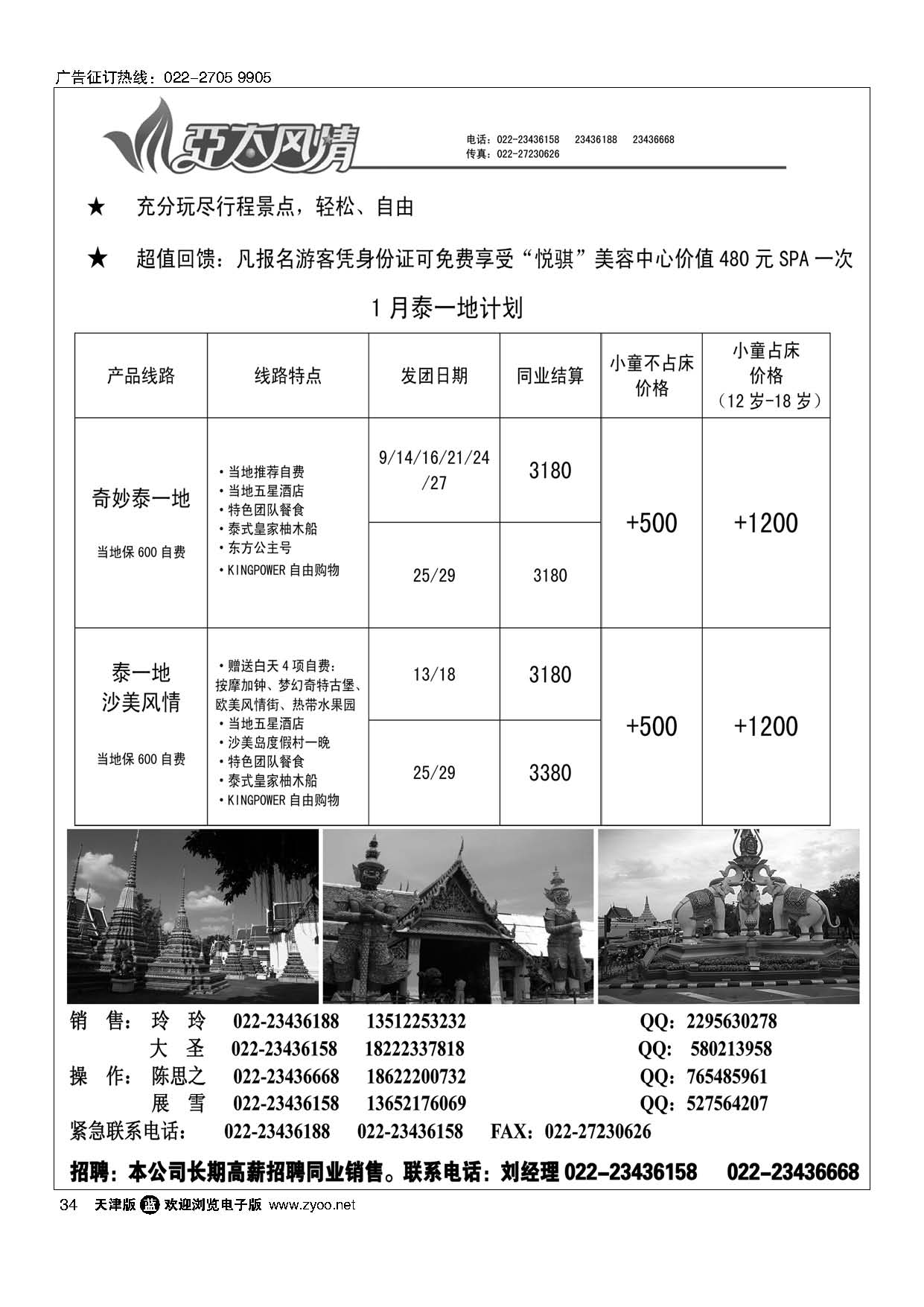 34亚太风情