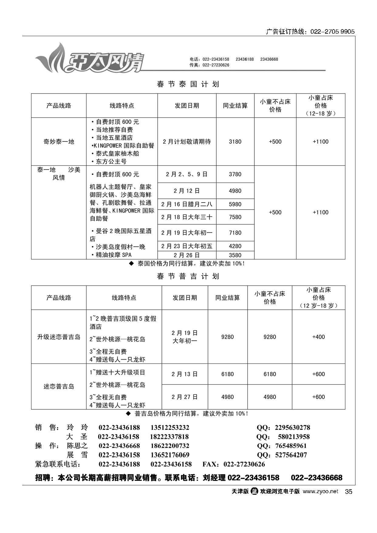 35亚太风情