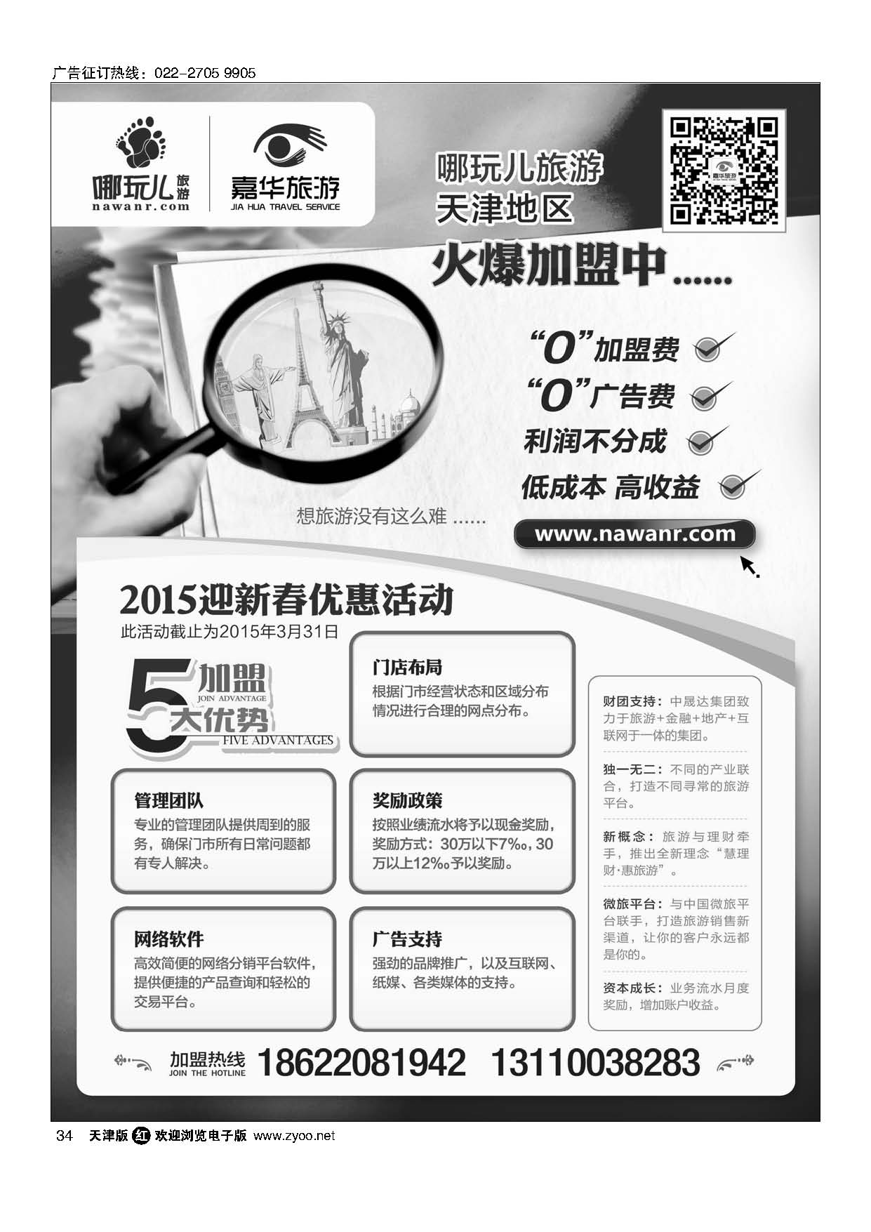 34嘉华国旅加盟