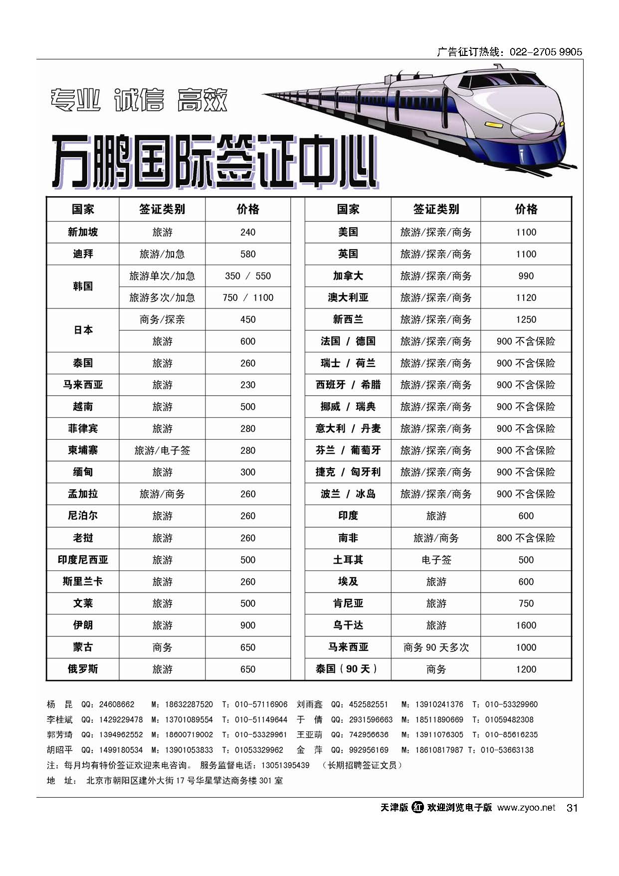 31万鹏国际签证中心