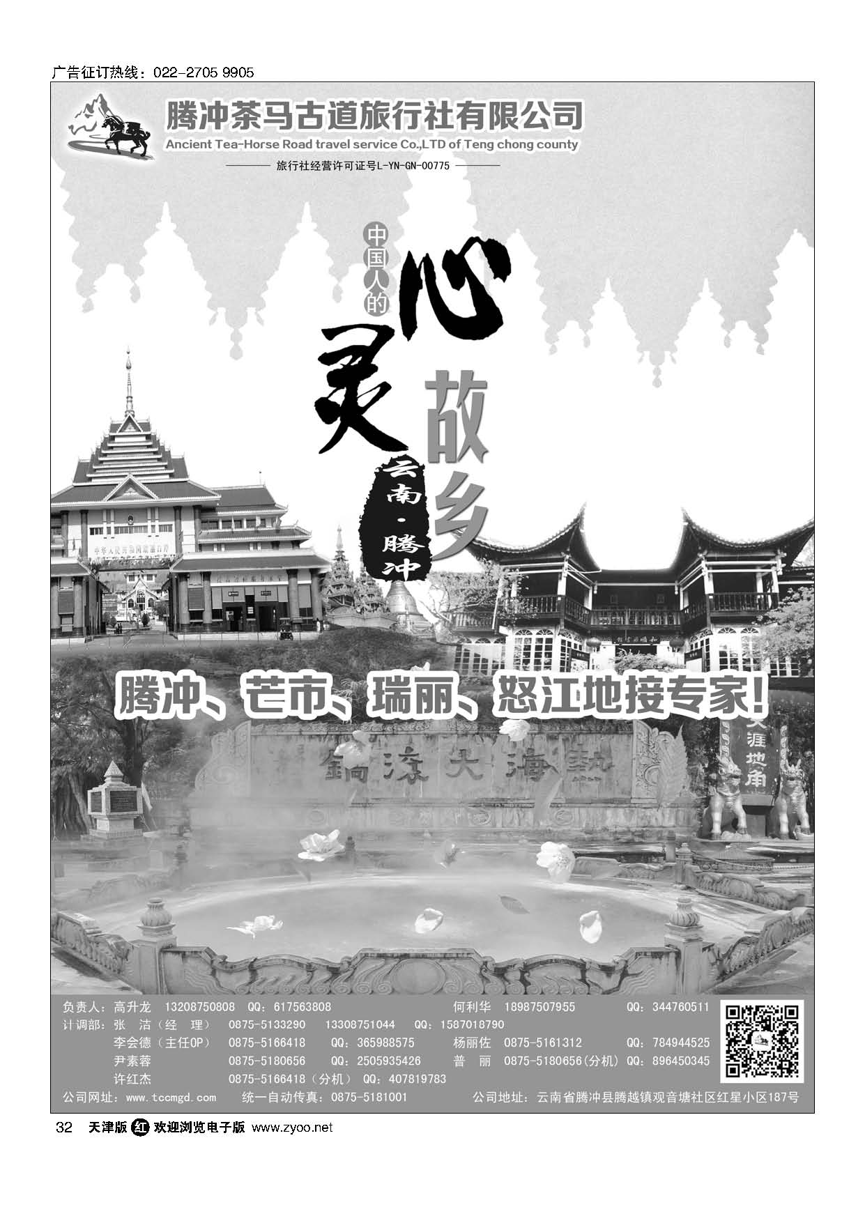 32腾冲茶马古道旅行社