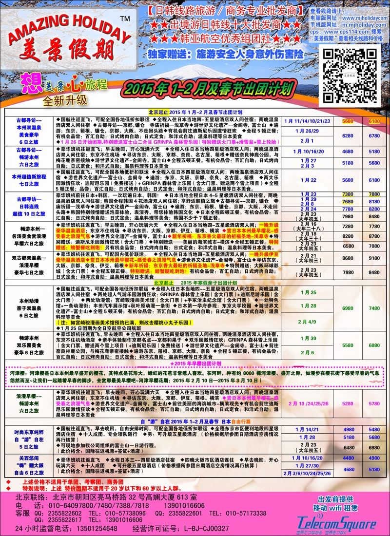 封二美景假期