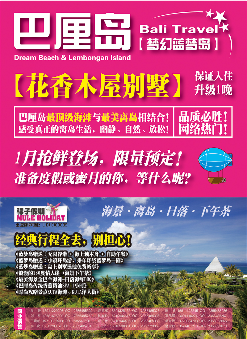 封二骡子假期--巴厘岛