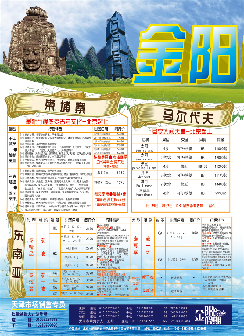 彩13北京天元假期国际旅行社·金阳假期2