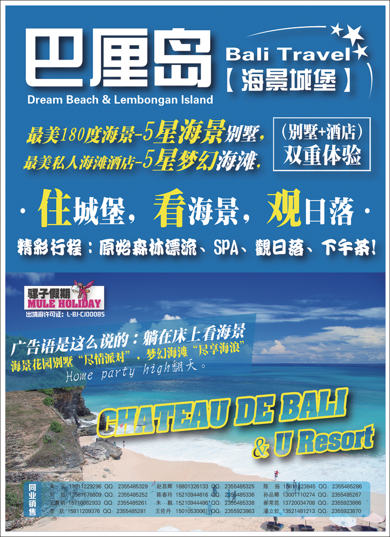 彩1骡子假期--巴厘岛