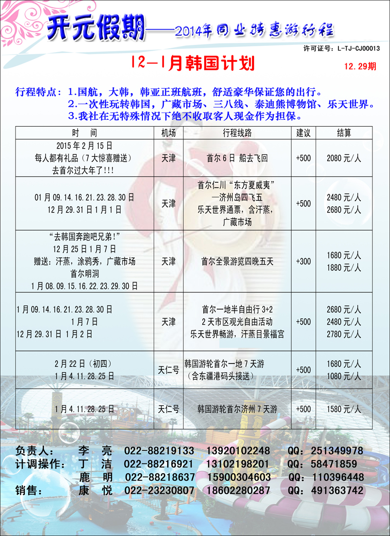 彩2开元假期