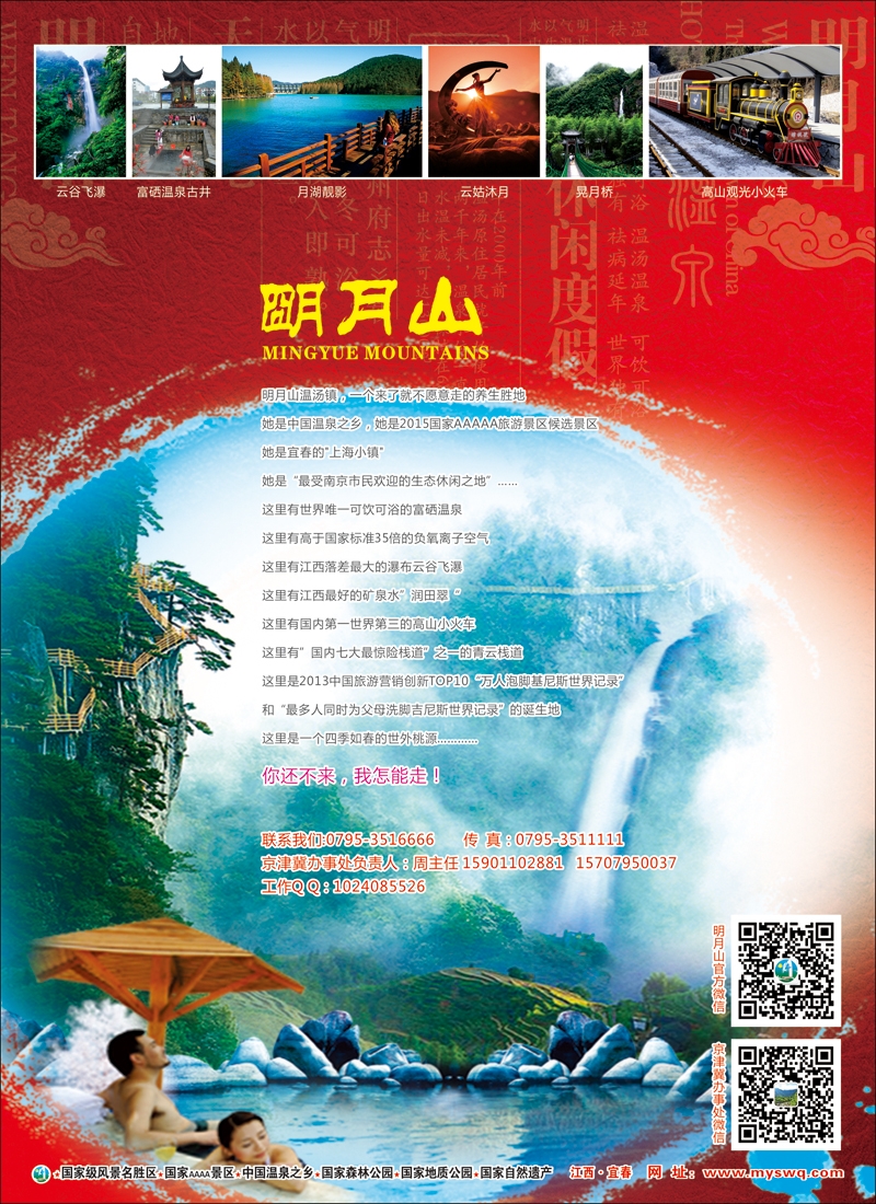 彩5【硒游记】明月山温汤镇·一个为健康而去的地方