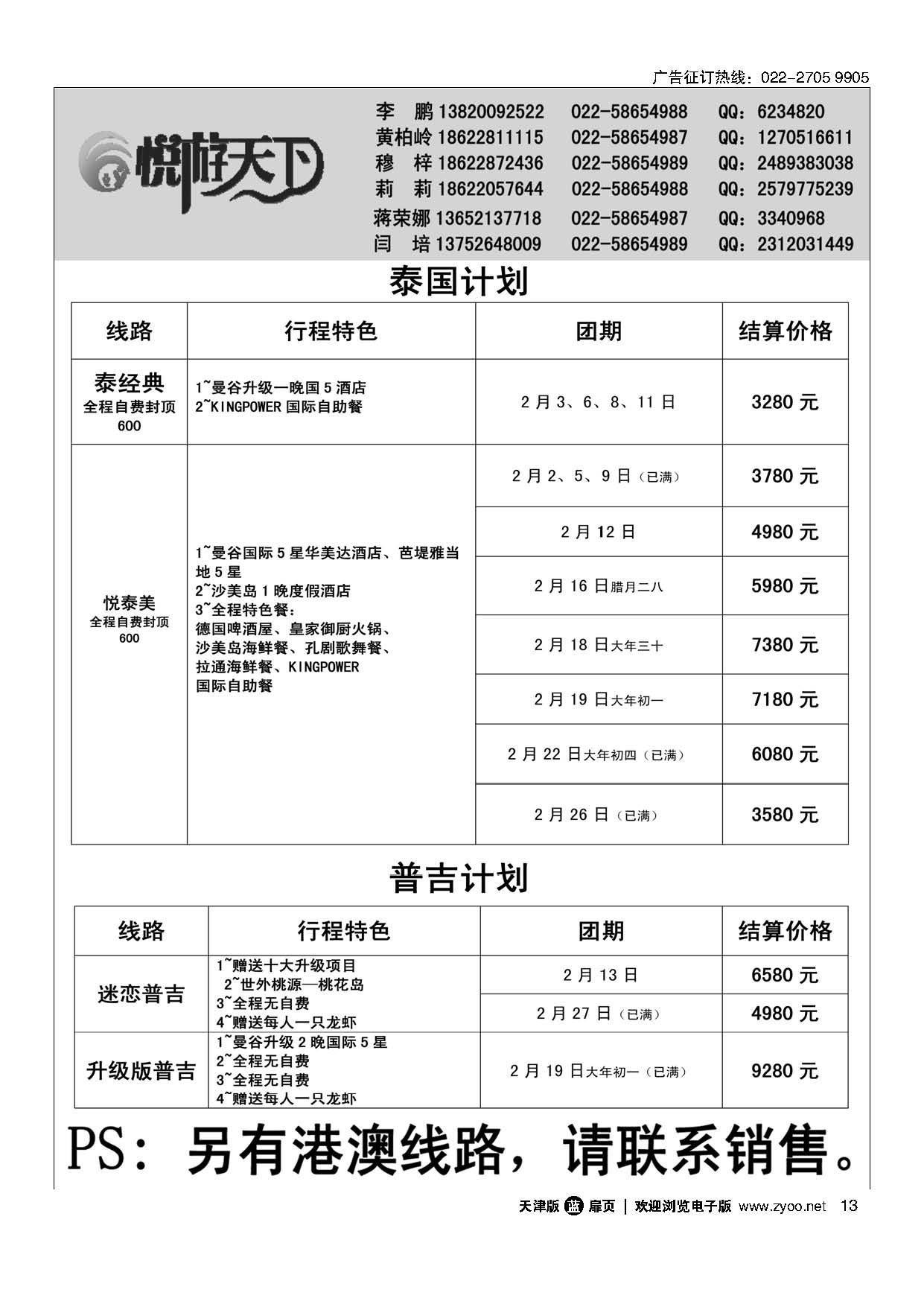 13悦游天下