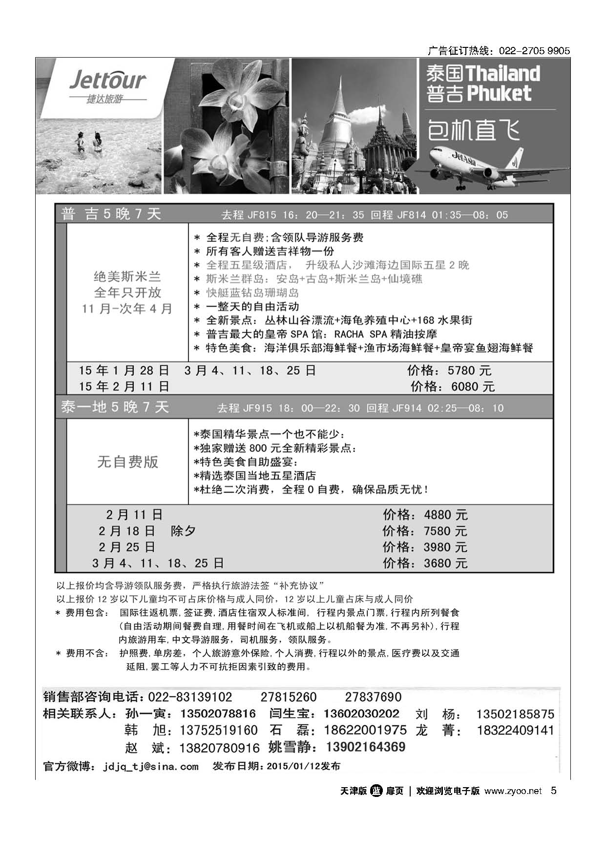 5捷达旅游