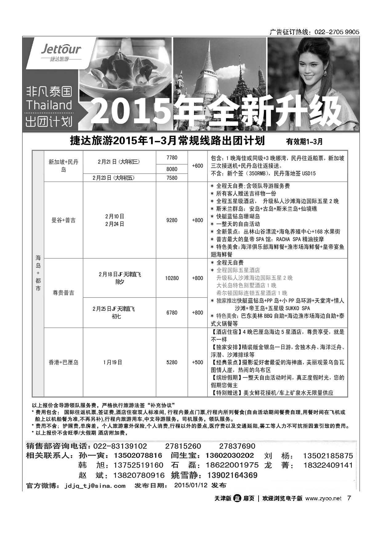 7捷达旅游
