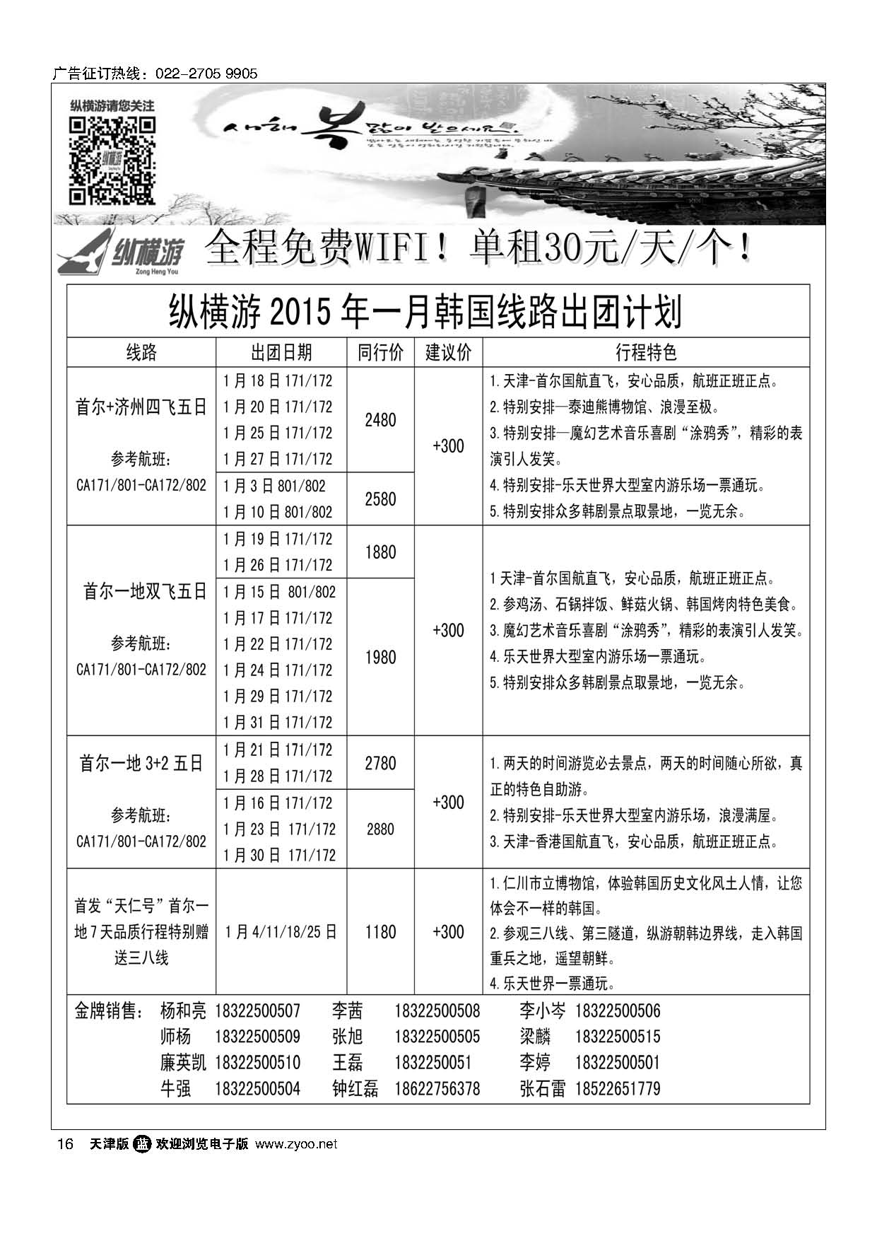 16纵横游国际专线