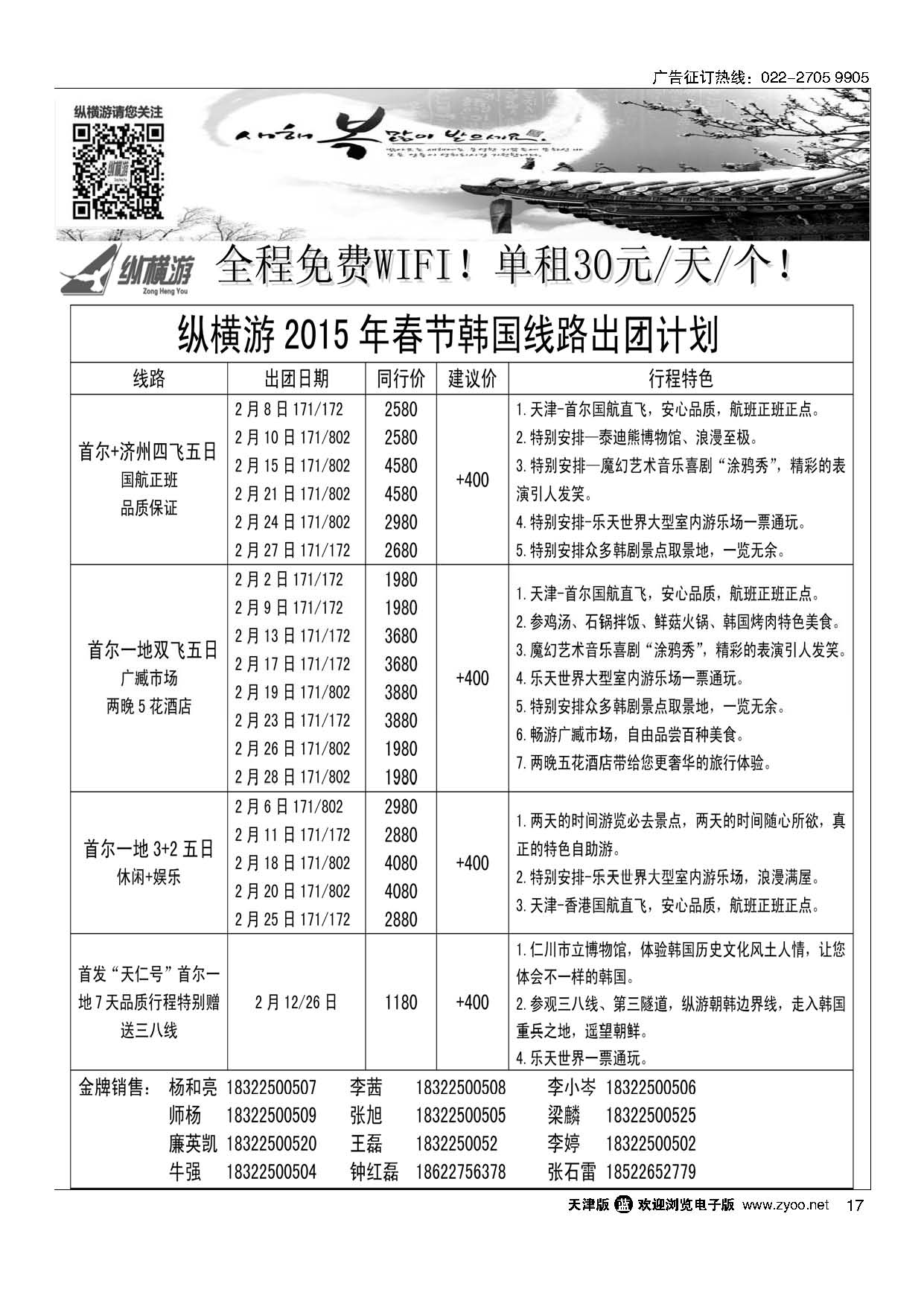 17纵横游国际专线