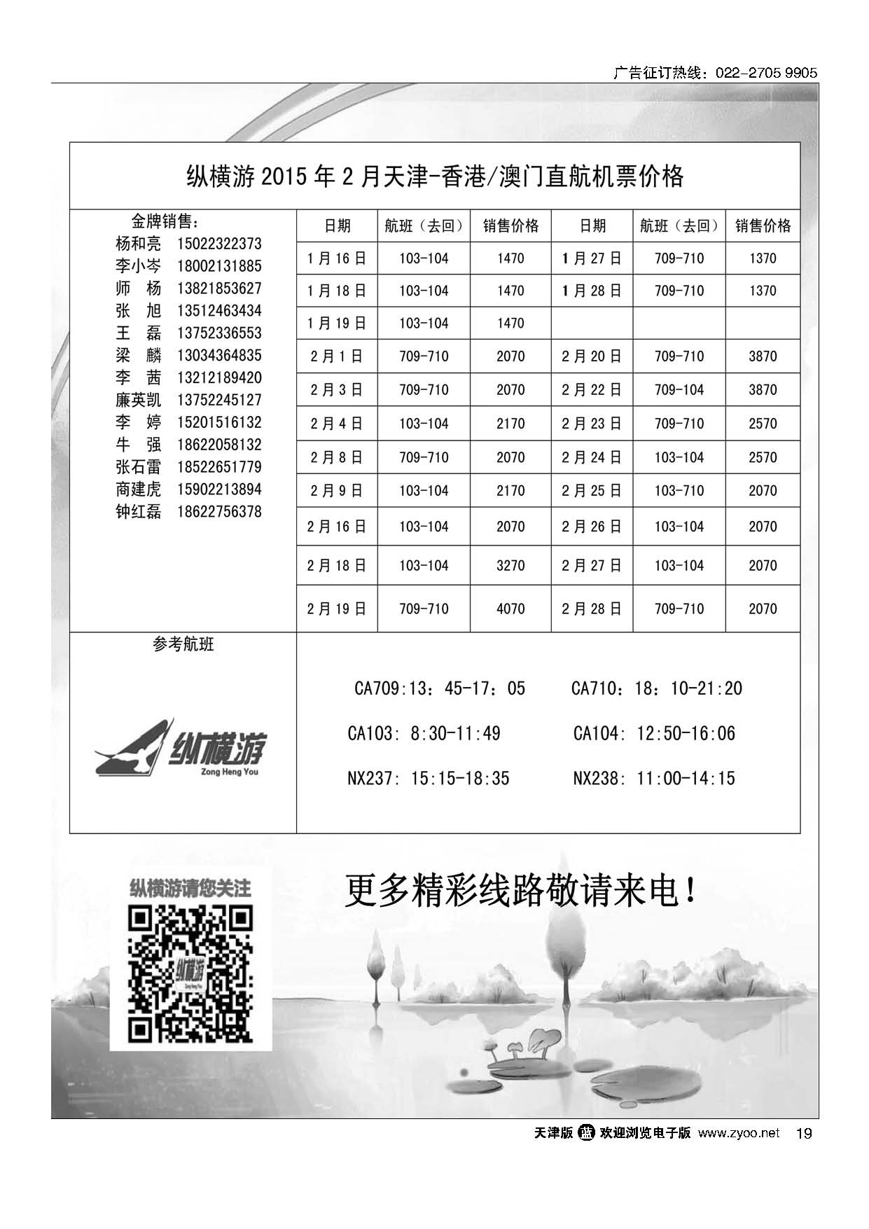 19纵横游国际专线