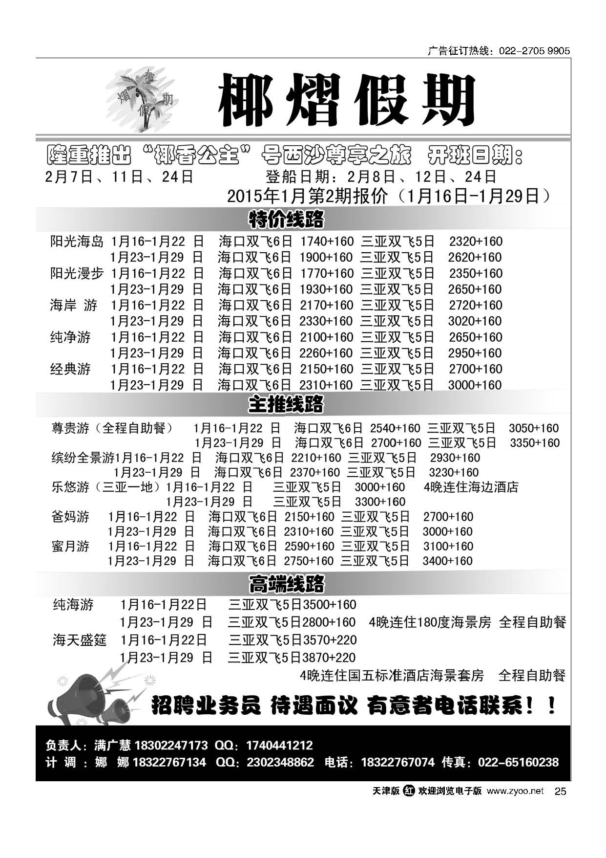 25椰熠假期