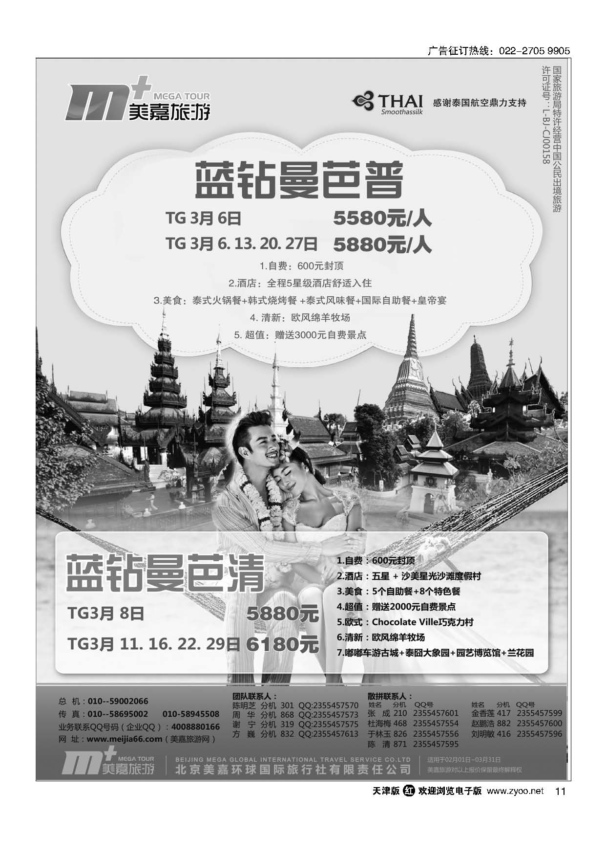 11美嘉旅游