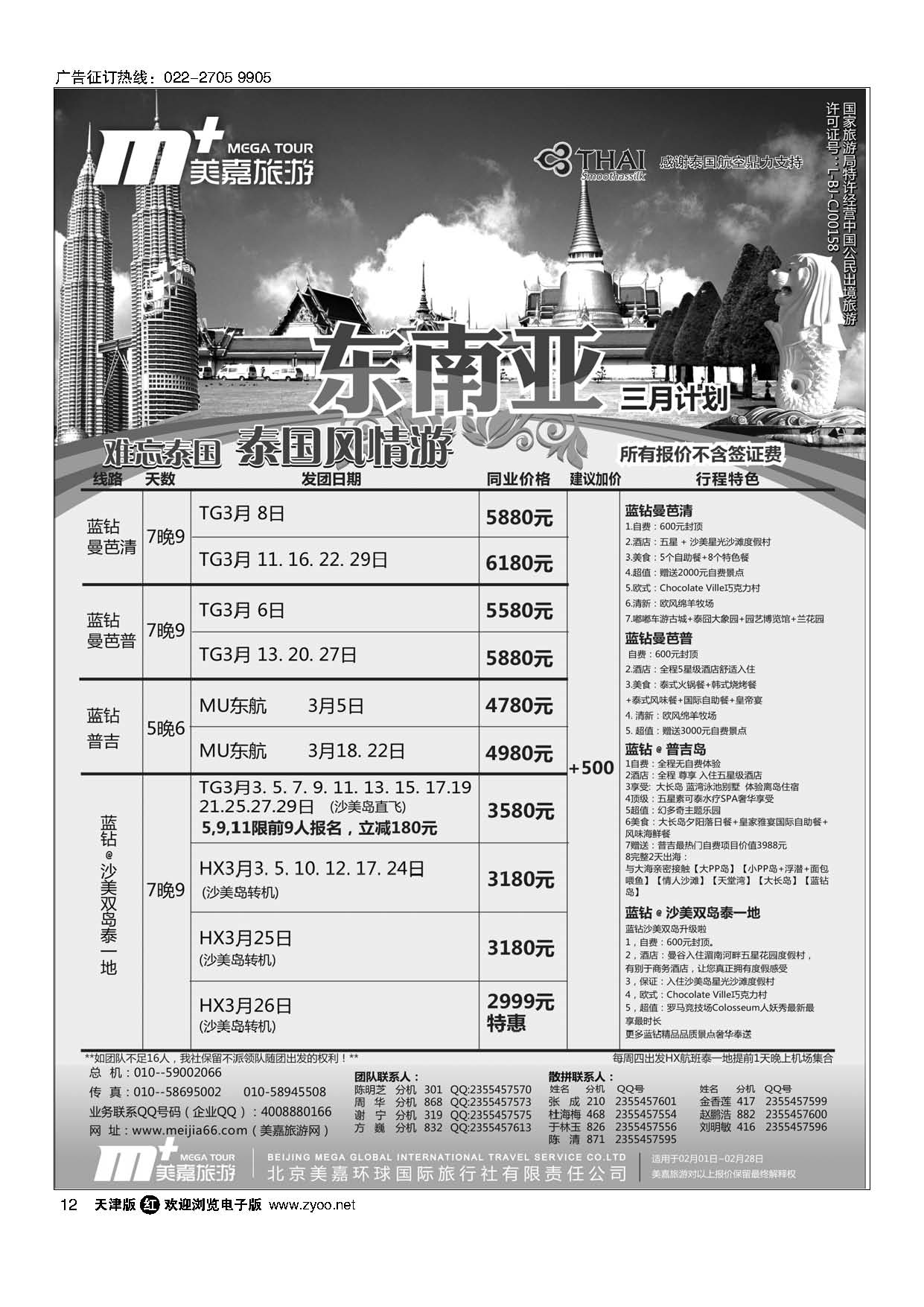 12美嘉旅游