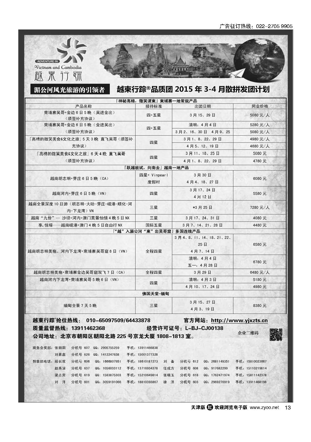 13越柬行踪
