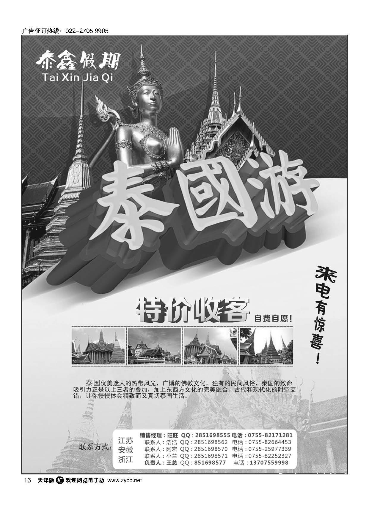 16泰鑫假期-泰国专业批发商泰国专线