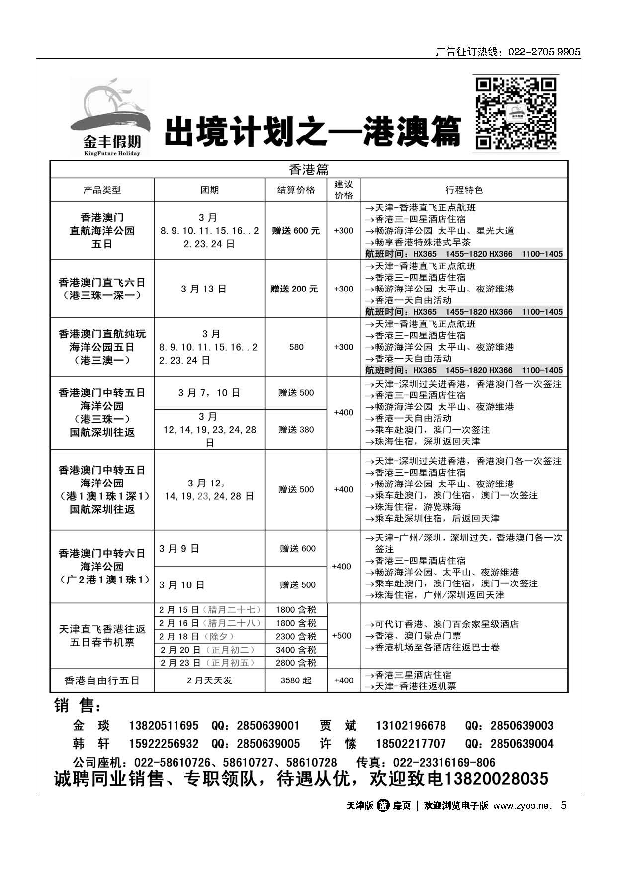 5金丰假期