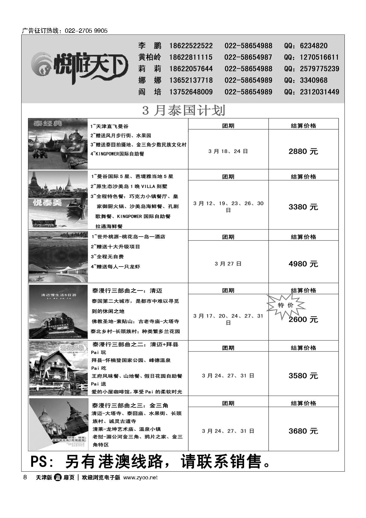 8悦游天下