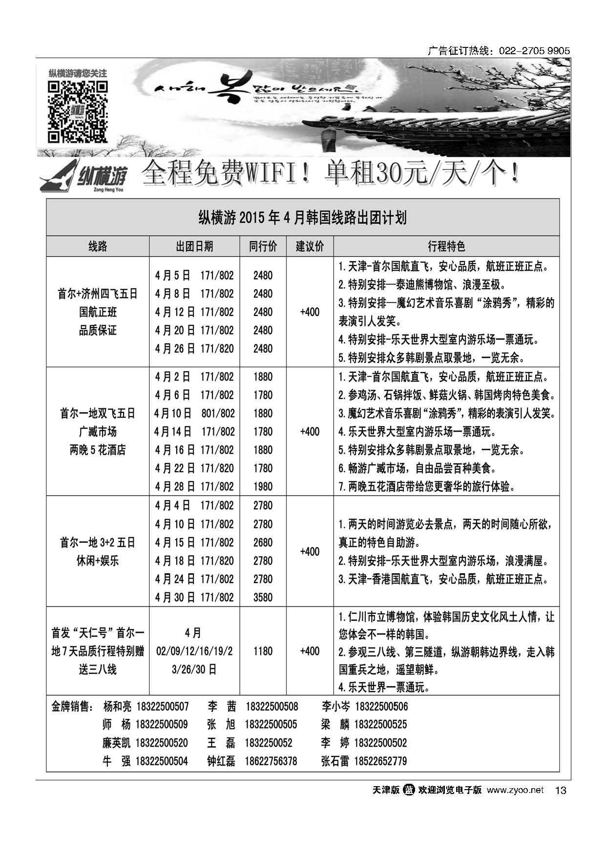 13纵横游国际专线