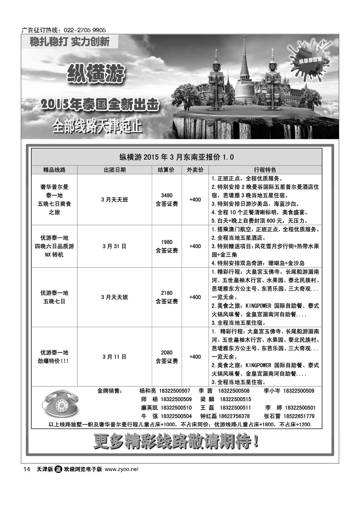 14纵横游国际专线