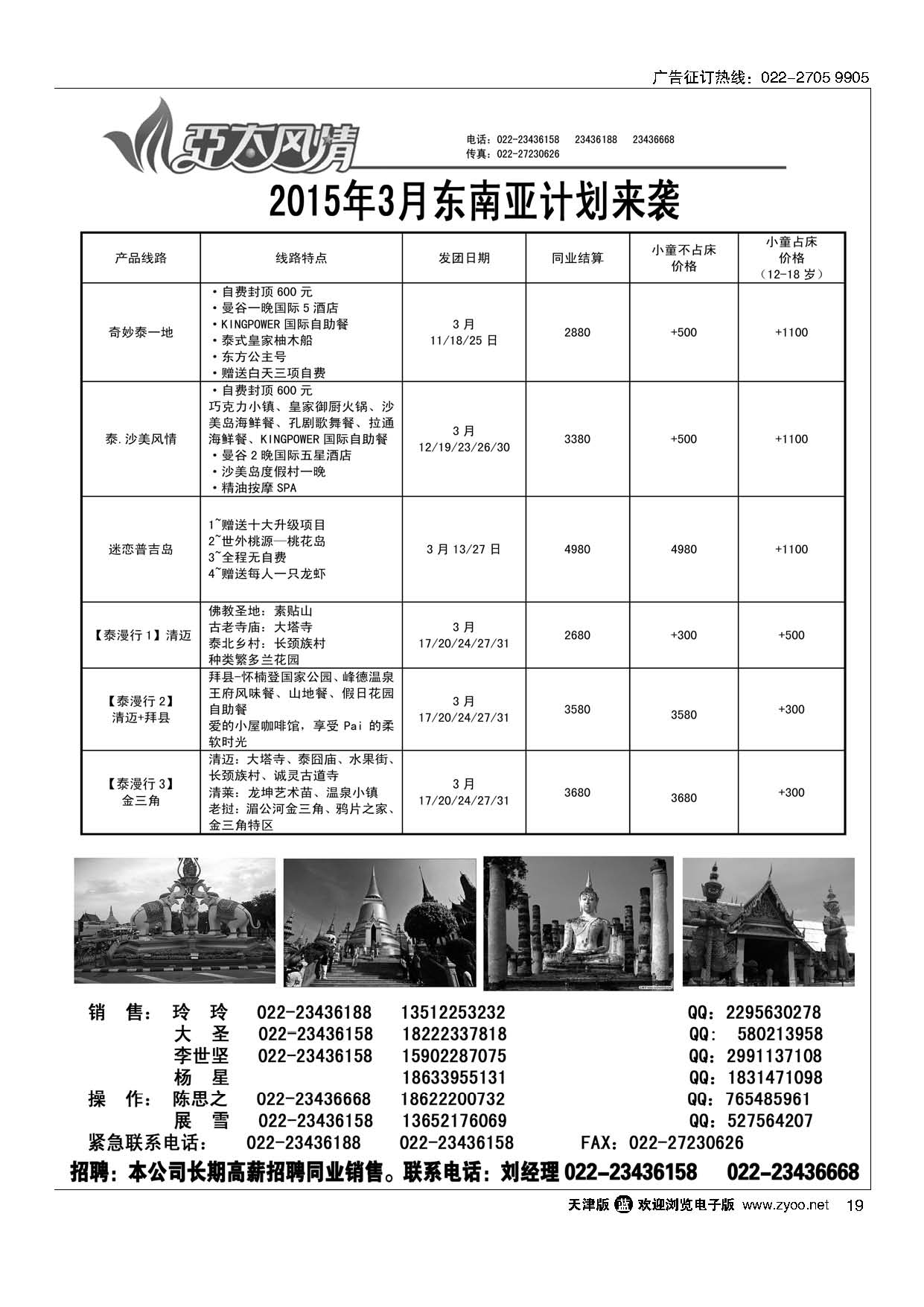 19亚太风情