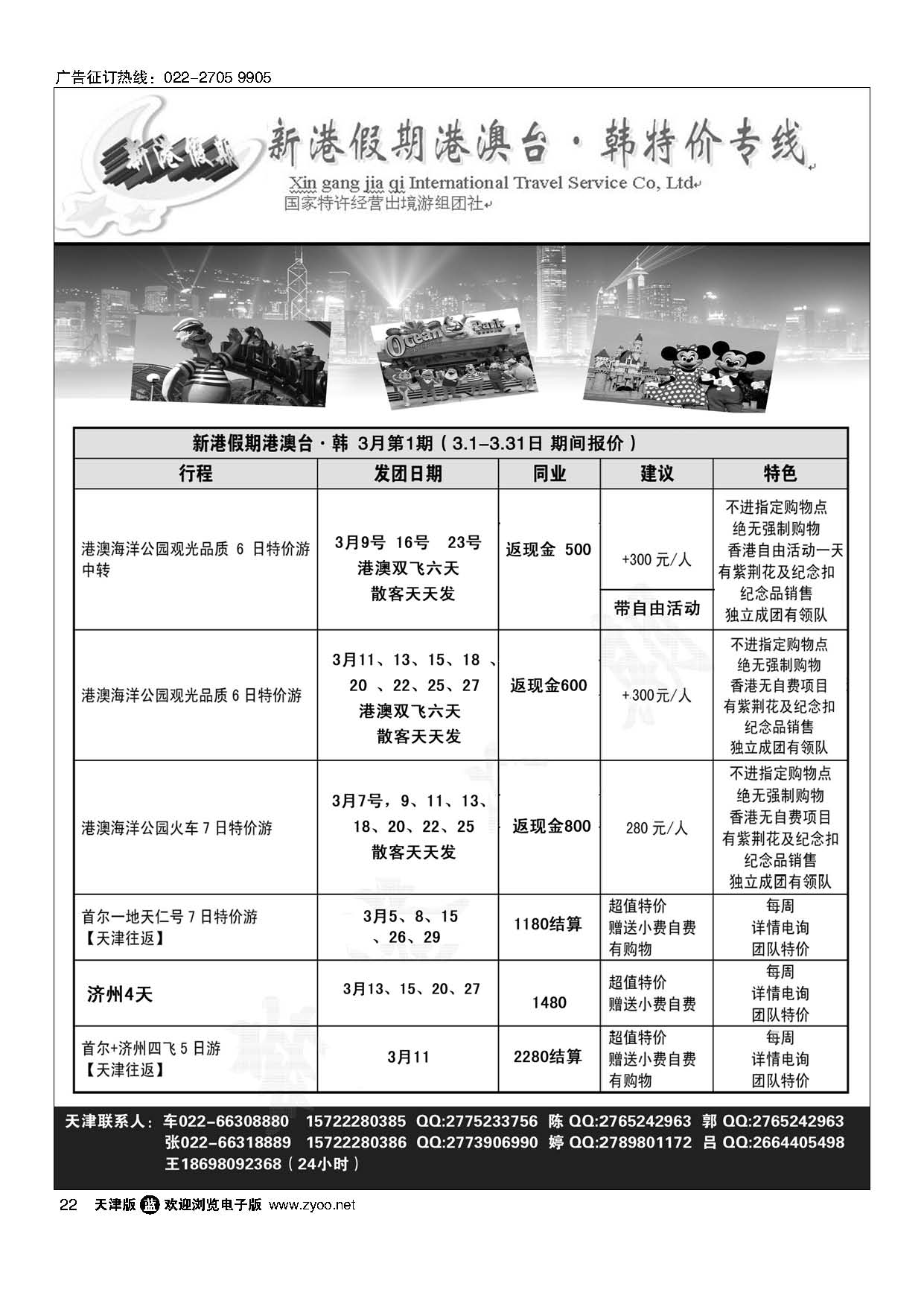 22新港假期港澳