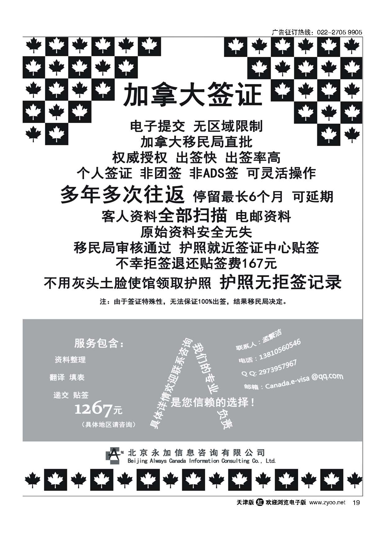 19永加咨询-加拿大电子签（最快24小时批出）