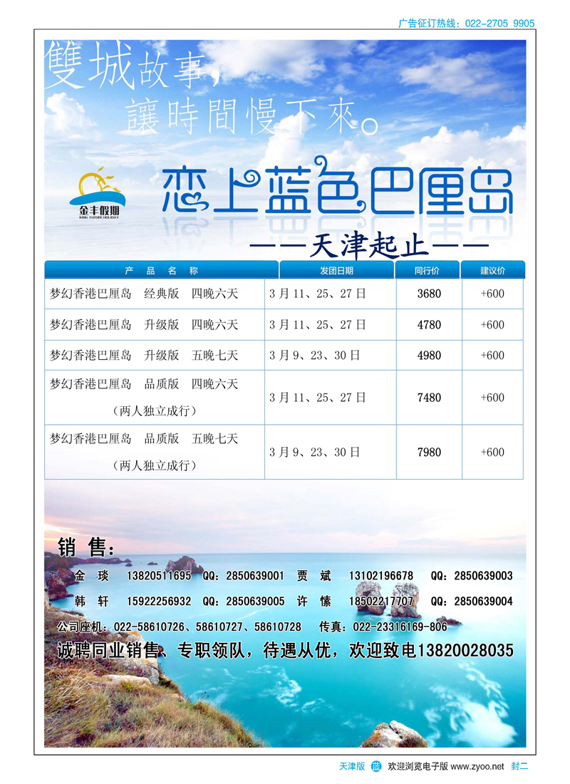 封二金丰假期