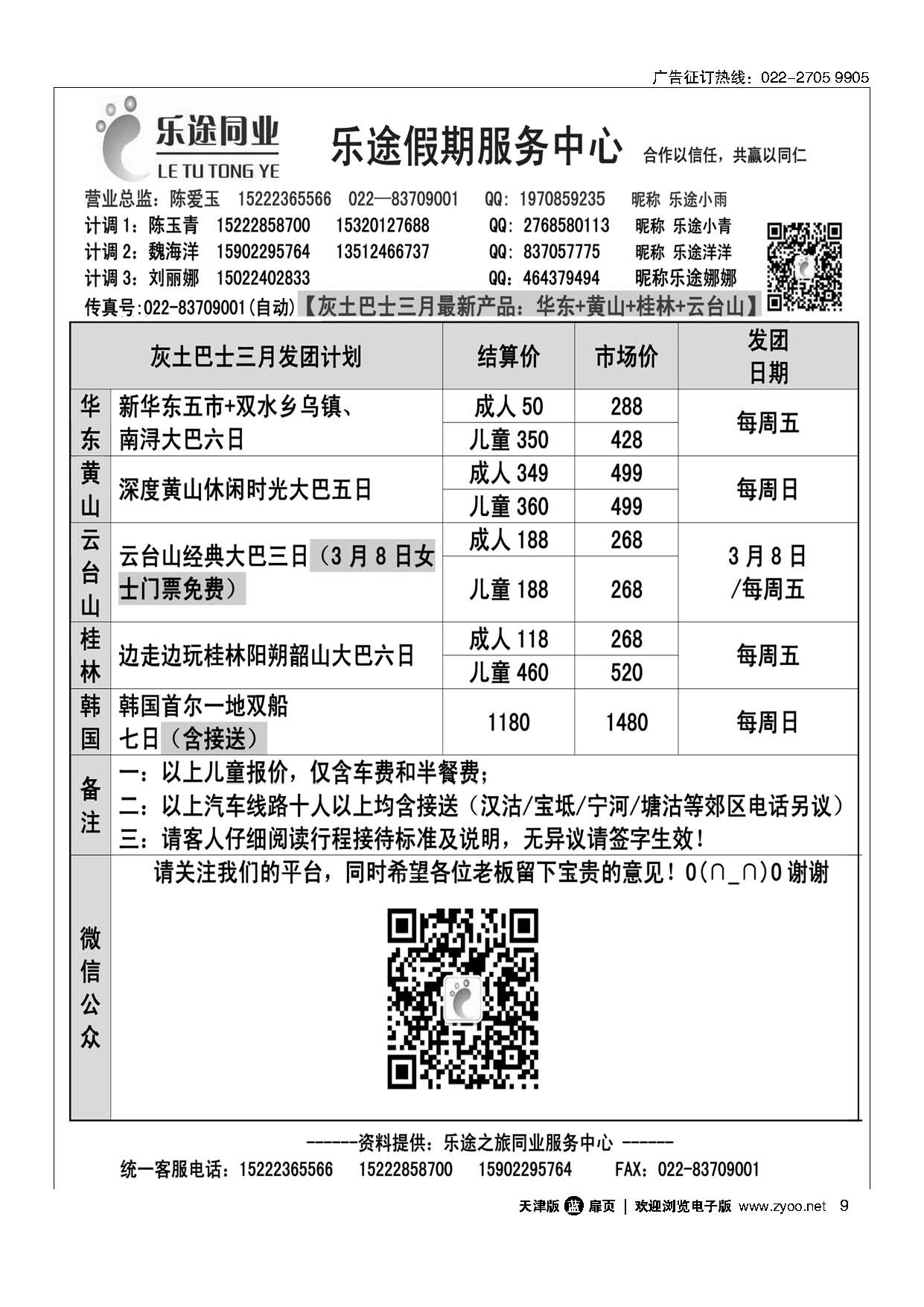 9乐途假期3月大巴特价
