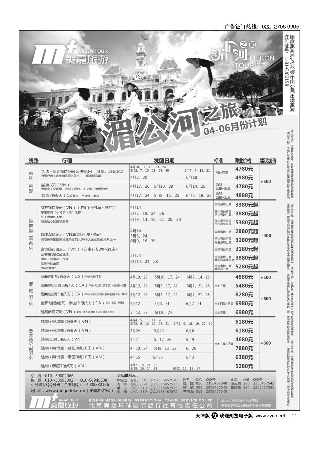 11美嘉旅游
