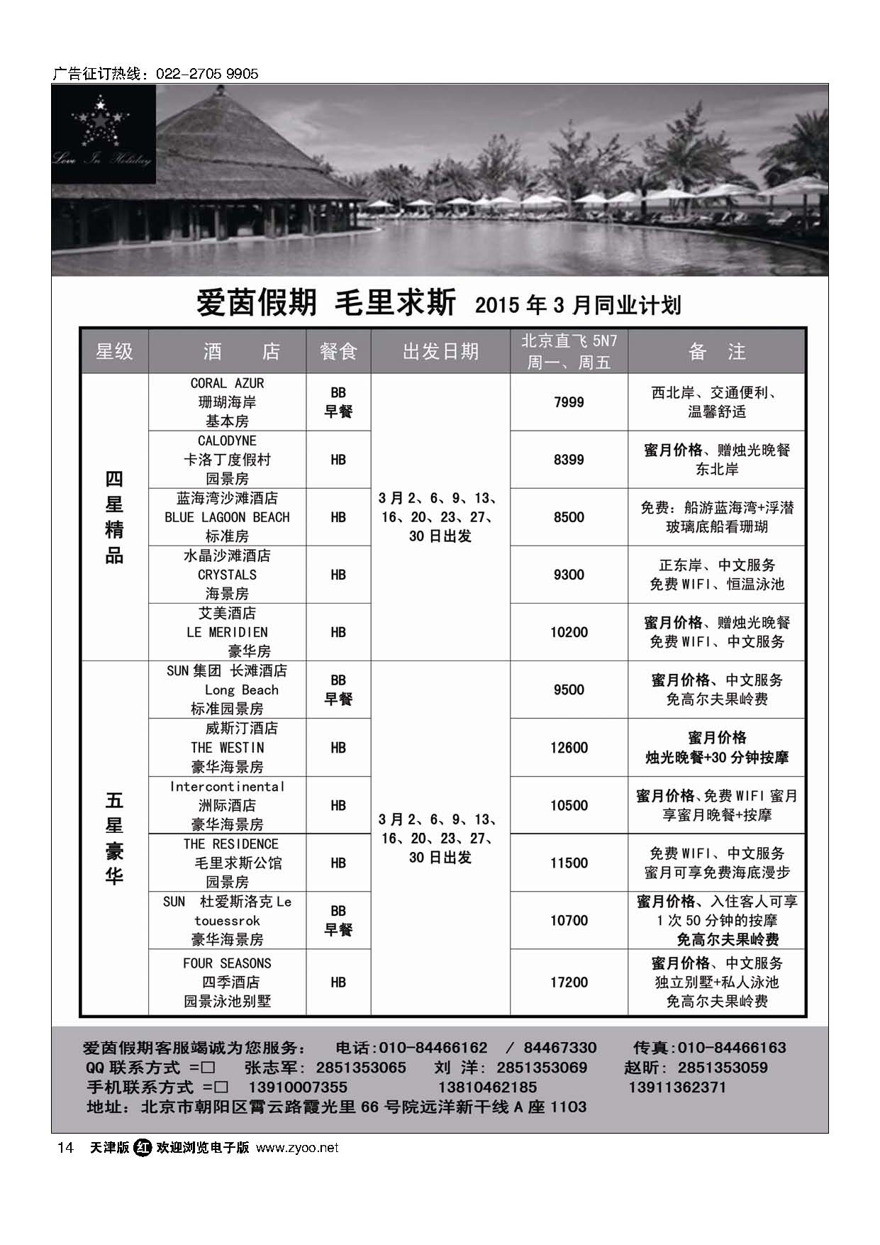 14毛里求斯 爱茵假期