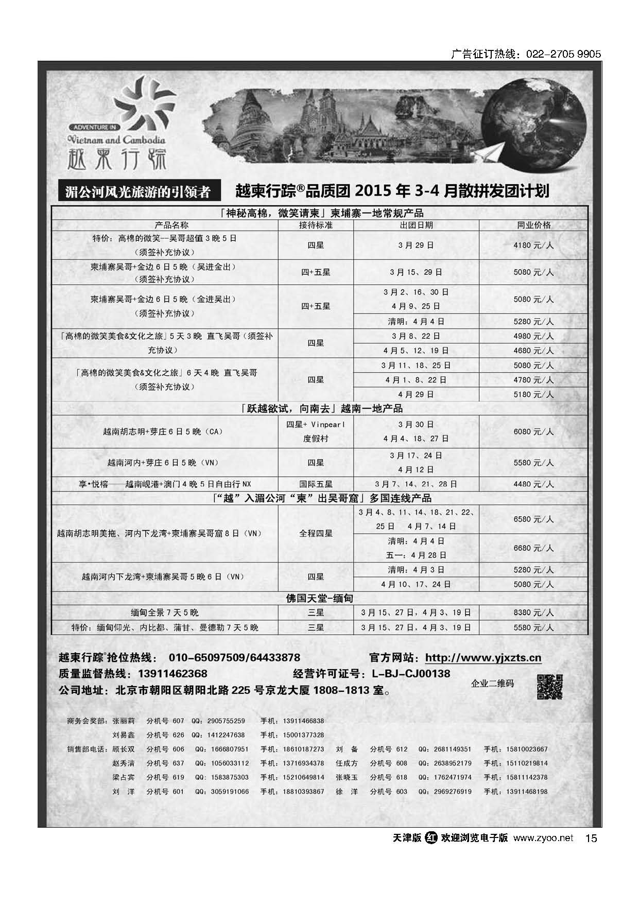 15越柬行踪