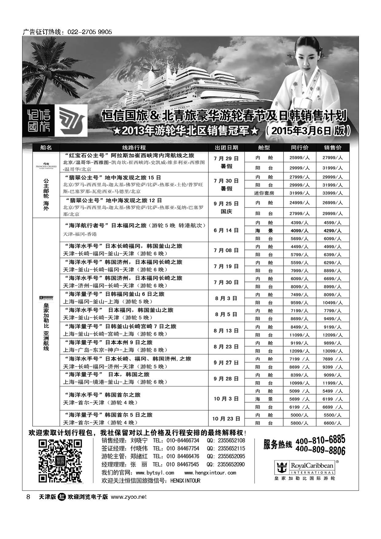 8游轮专线？北青旅游轮部
