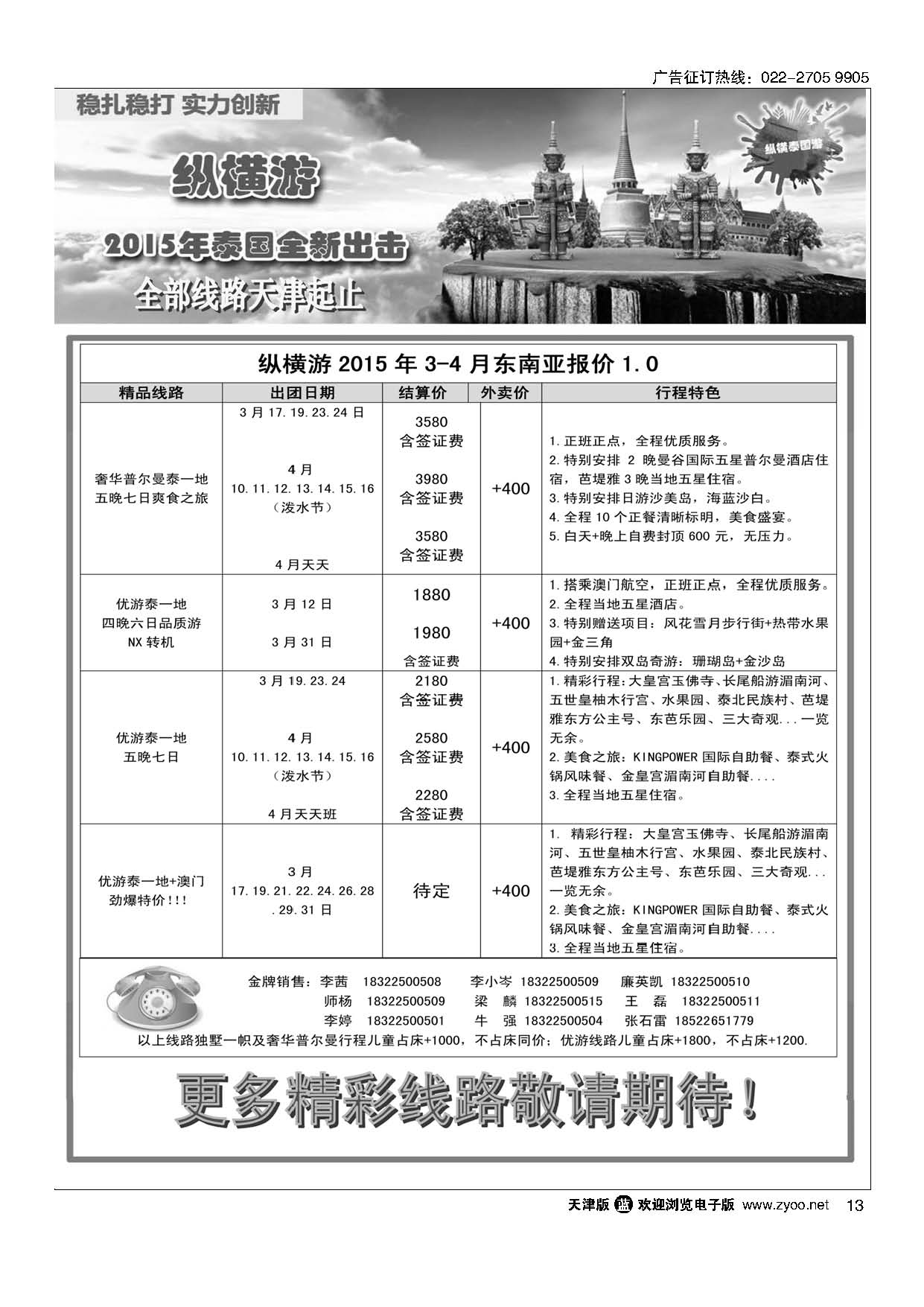 13纵横游国际专线