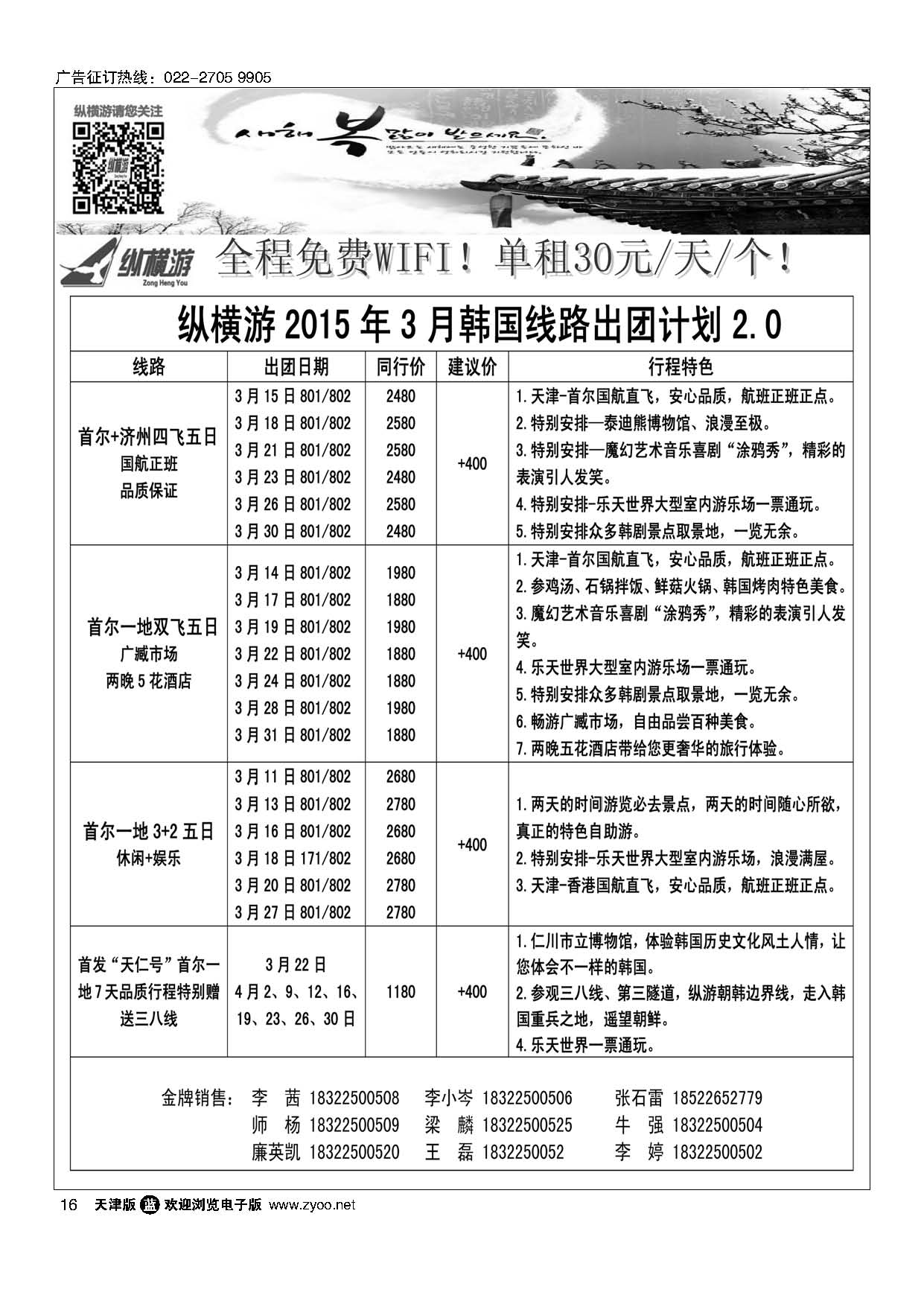 16纵横游国际专线