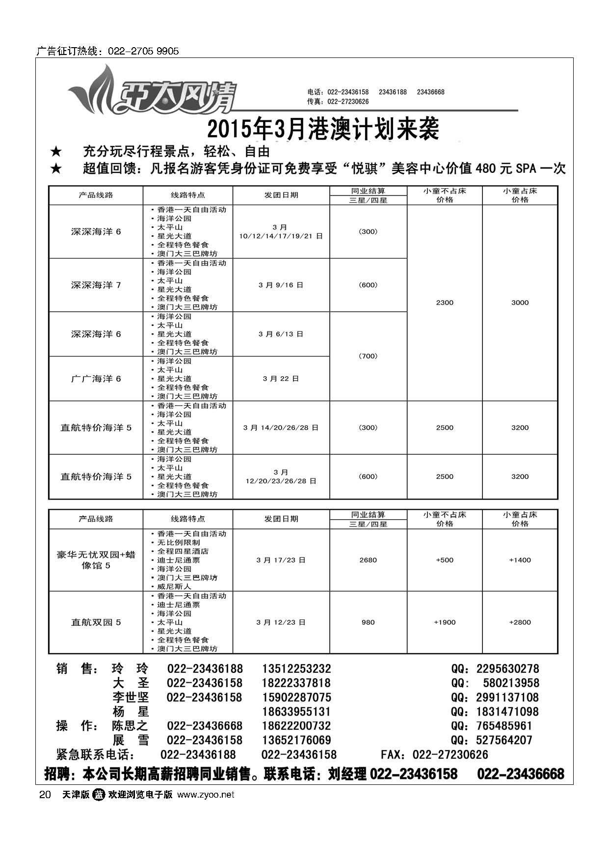 20亚太风情