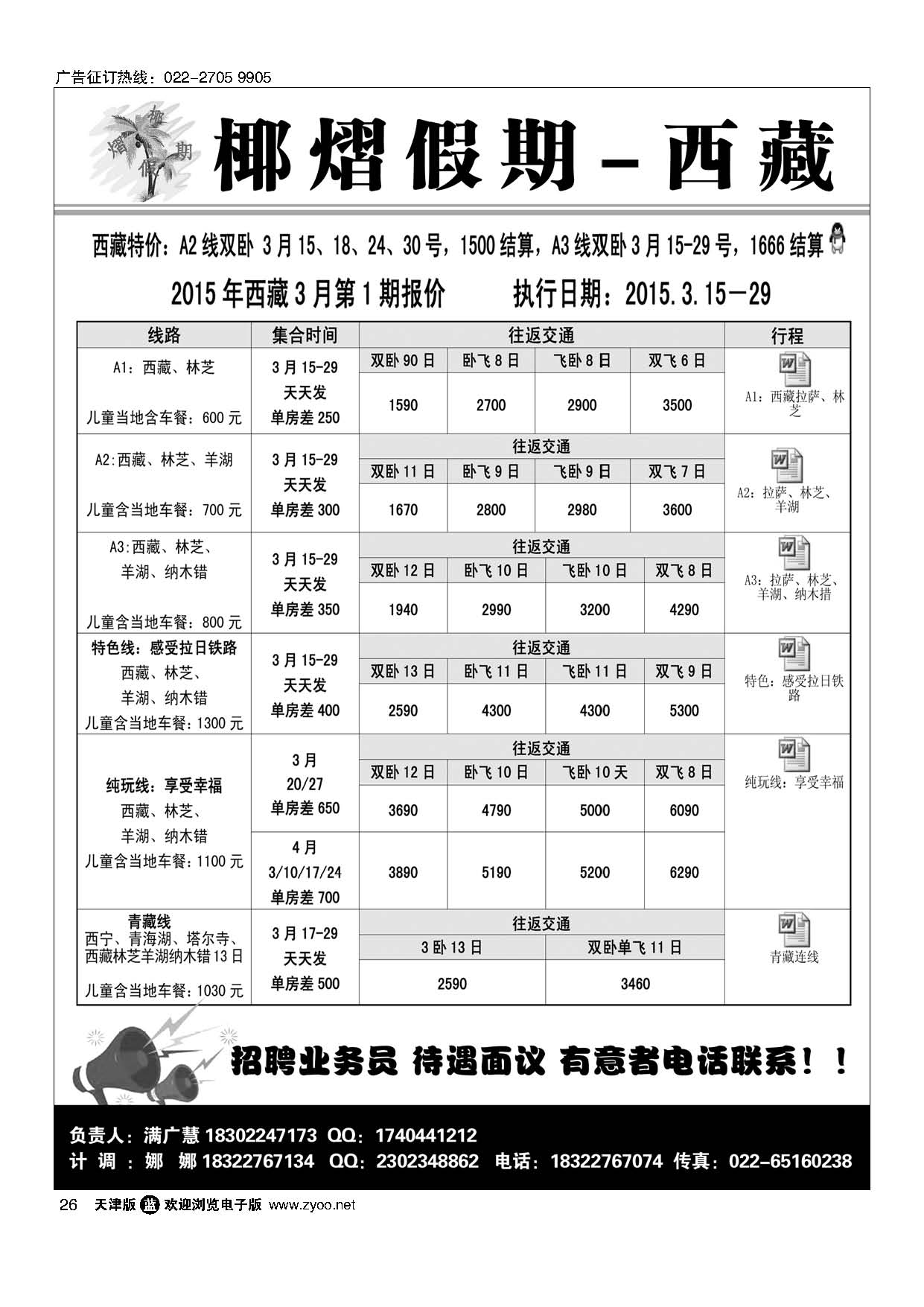 26椰熠假期