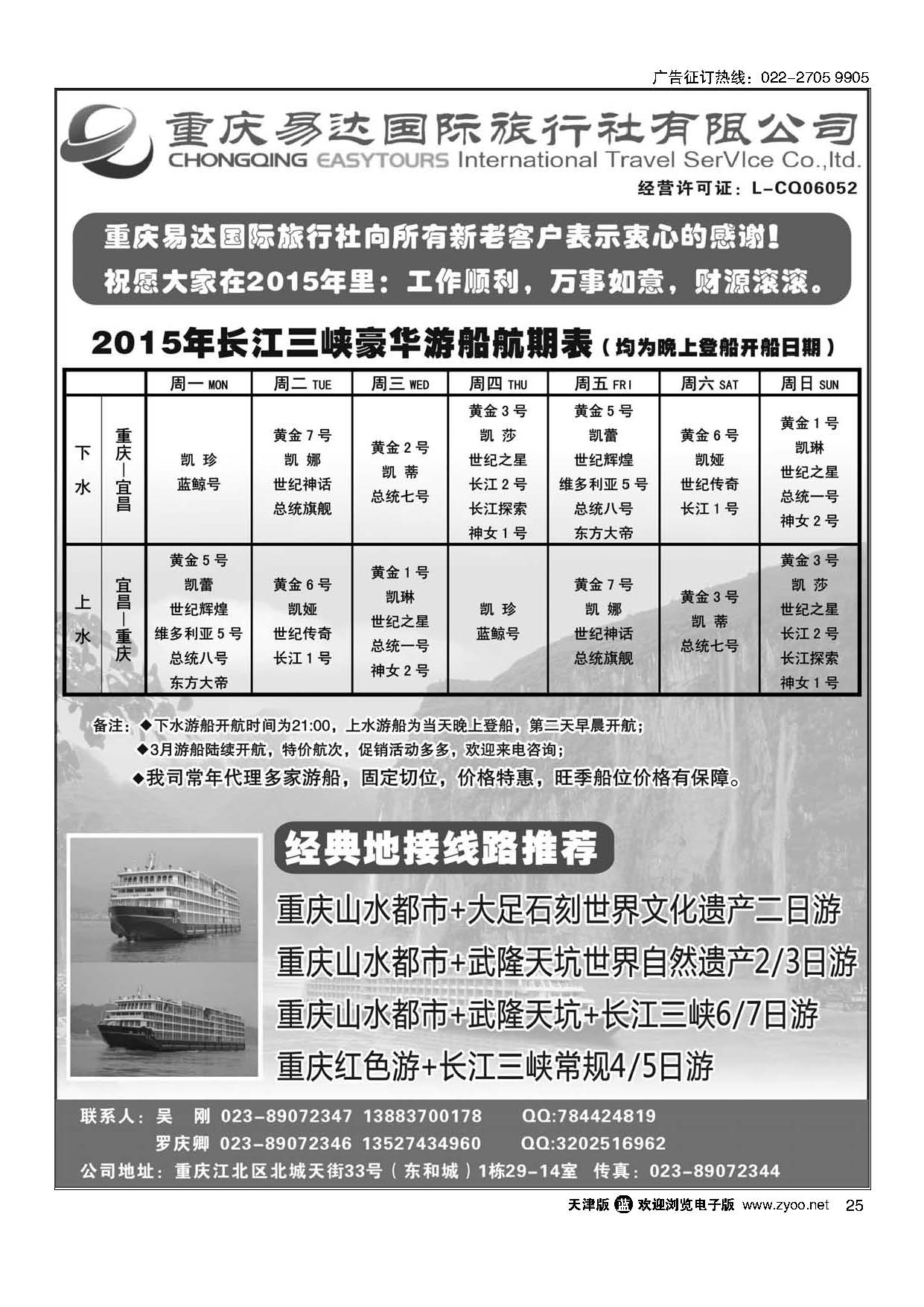 25重庆易达国旅-长江三峡游船+地接