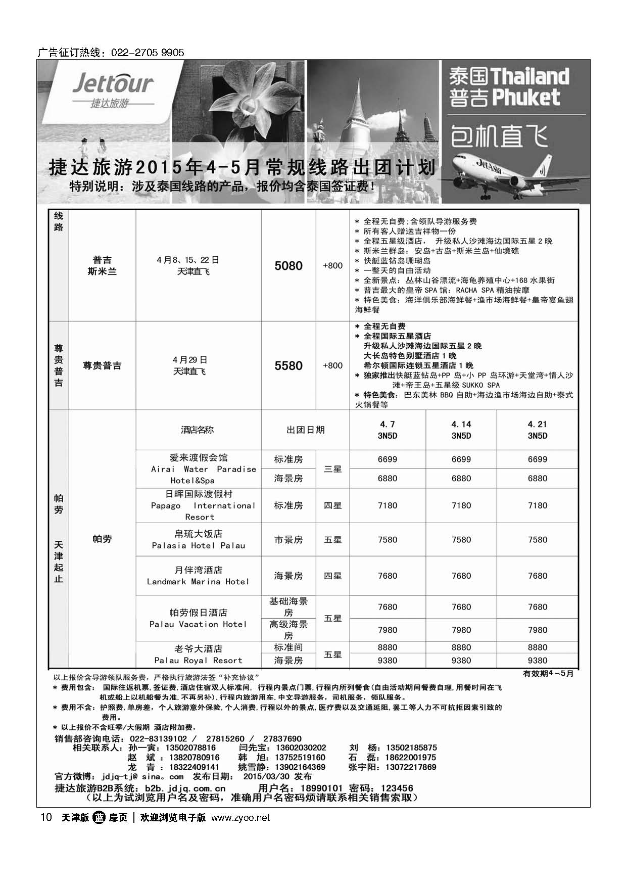 10捷达旅游