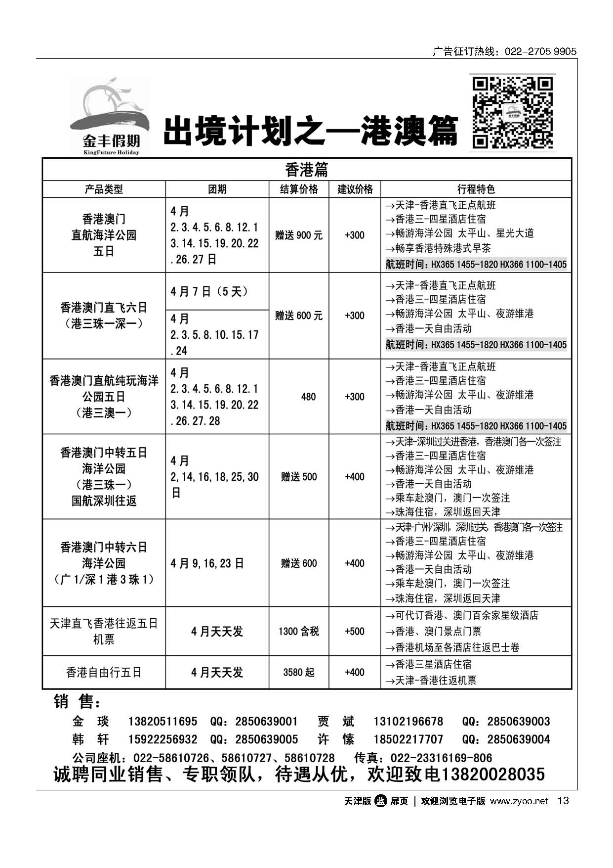 13金丰假期