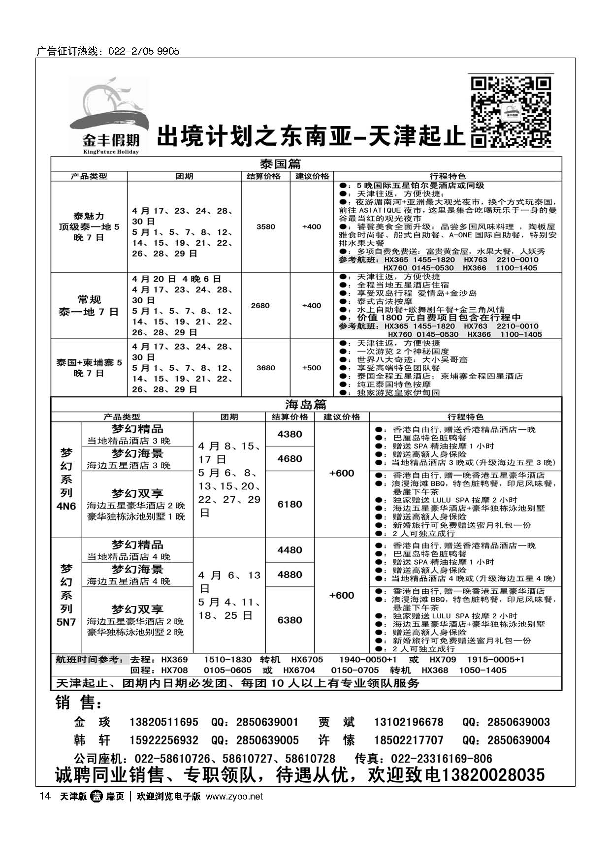 14金丰假期