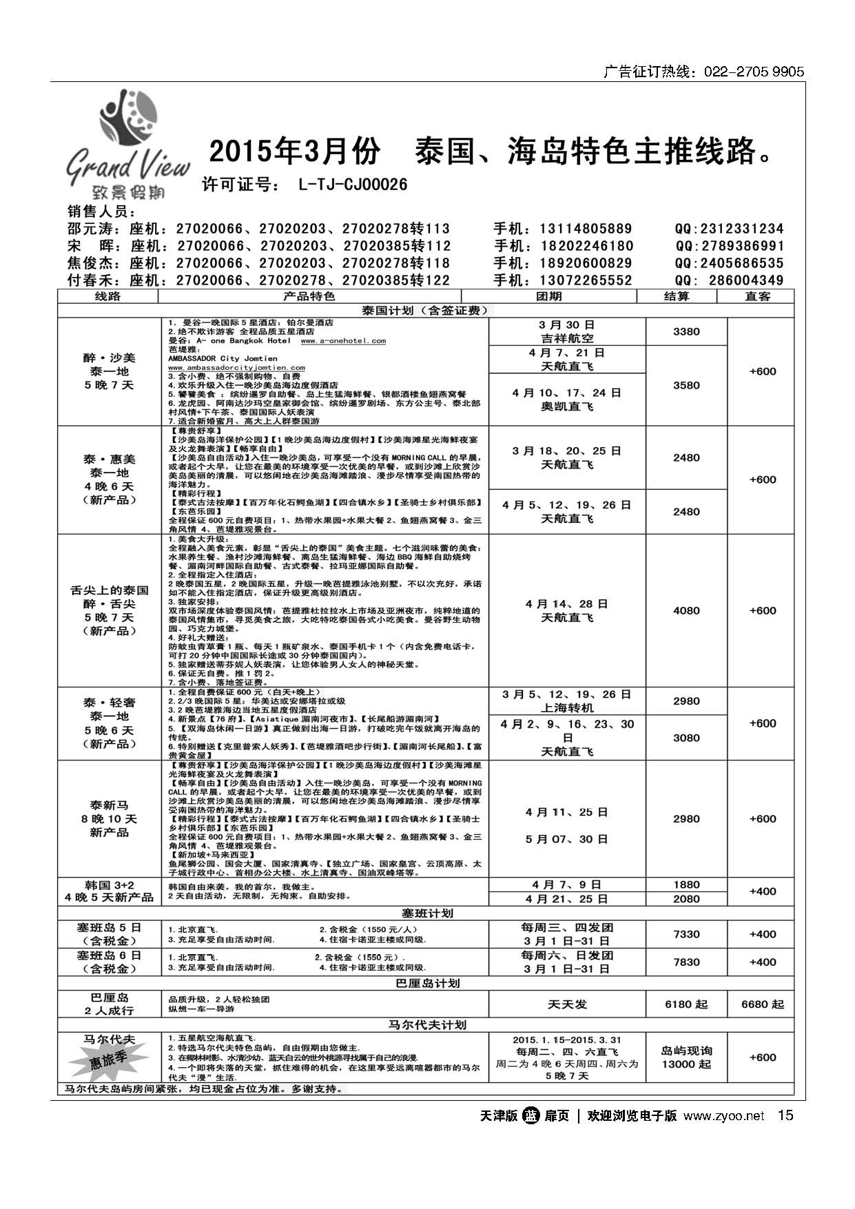 15致景假期
