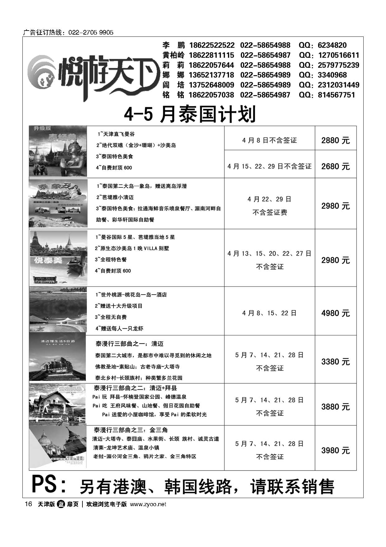16悦游天下